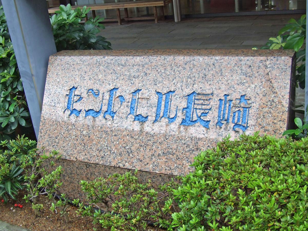 Hotel Sainthill Nagasaki Exterior photo